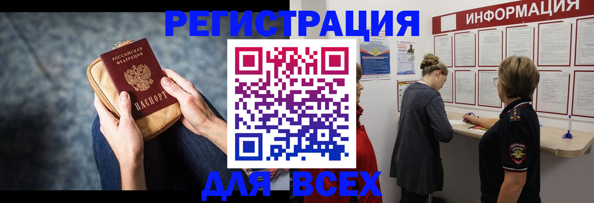 временная регистрация поиск в Татарске