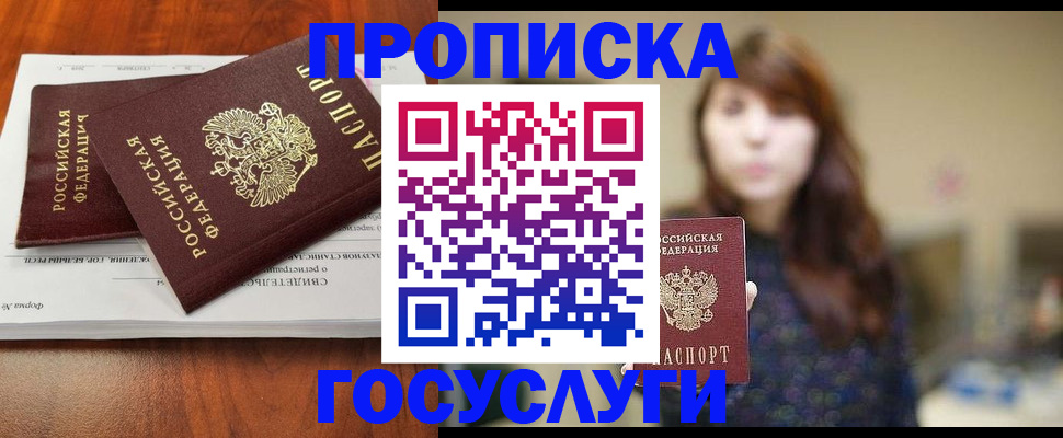 временная регистрация собственник в Татарске